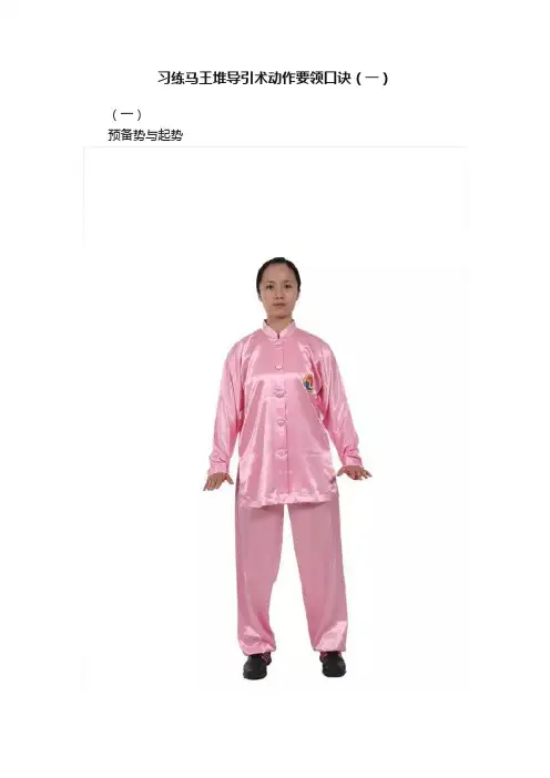 习练马王堆导引术动作要领口诀（一）