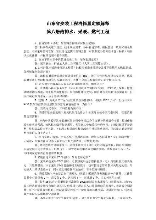 山东省安装工程消耗量定额解释