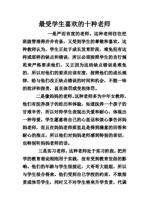 最受学生喜欢的十种老师