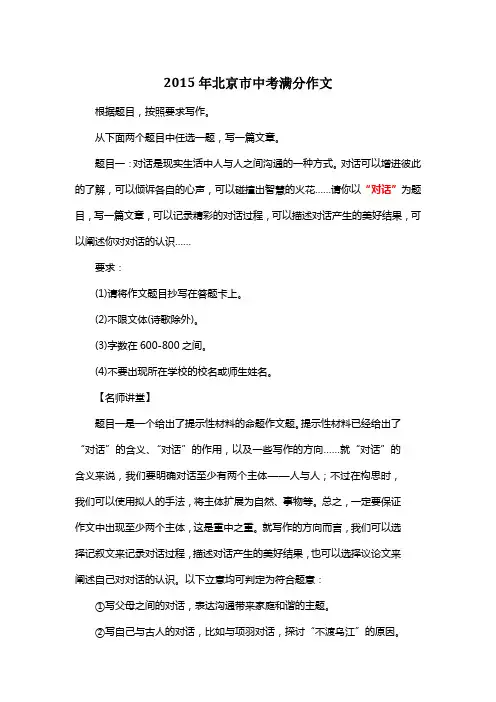 2015年北京市中考满分作文《对话》11