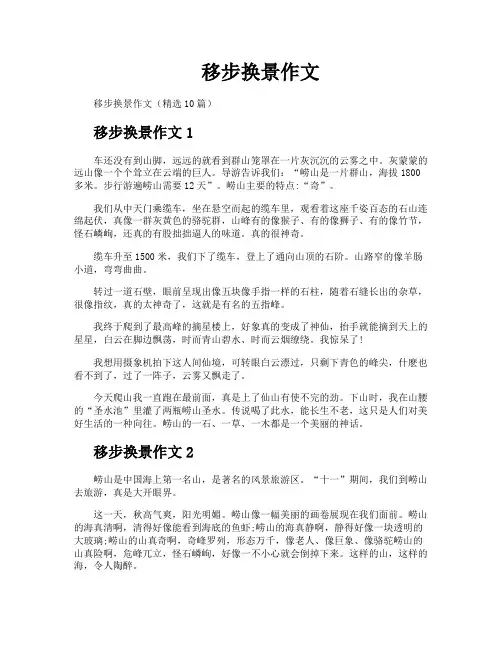 移步换景作文