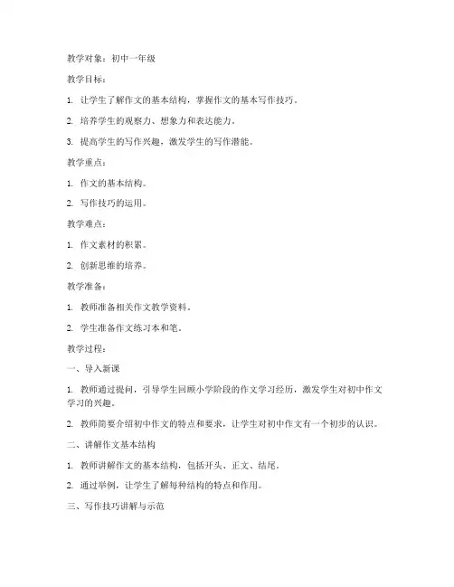 作文初中生指导教案模板
