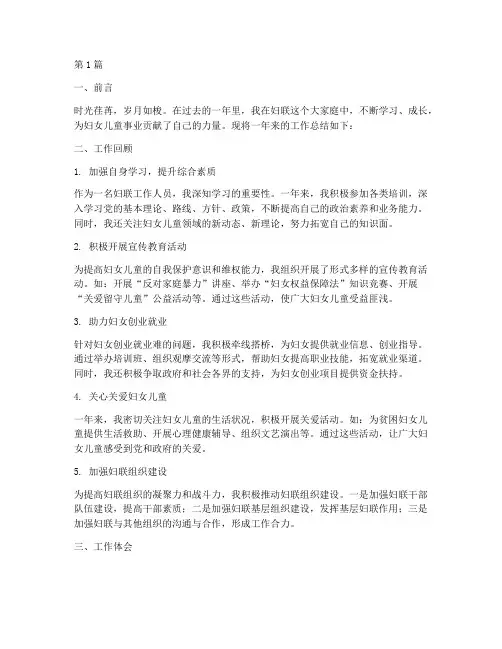妇联个人工作总结范文(3篇)