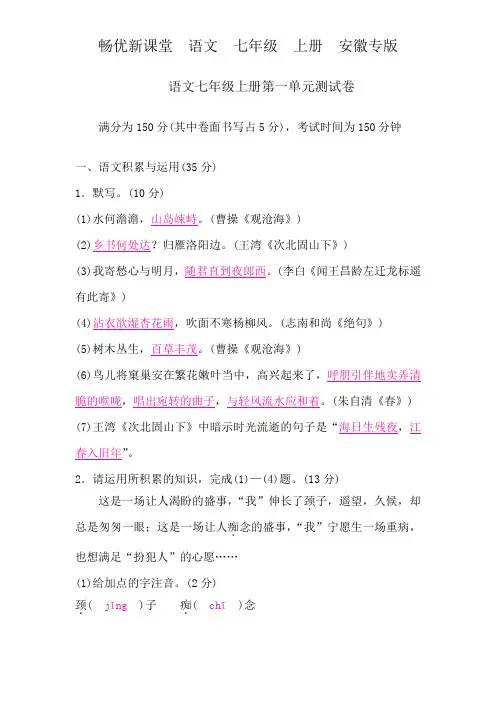 1、语文七年级上册第一单元测试卷