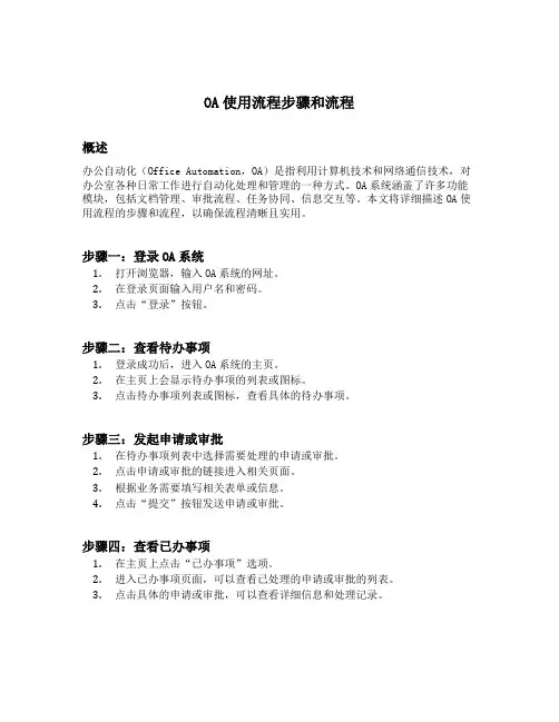 oa使用流程