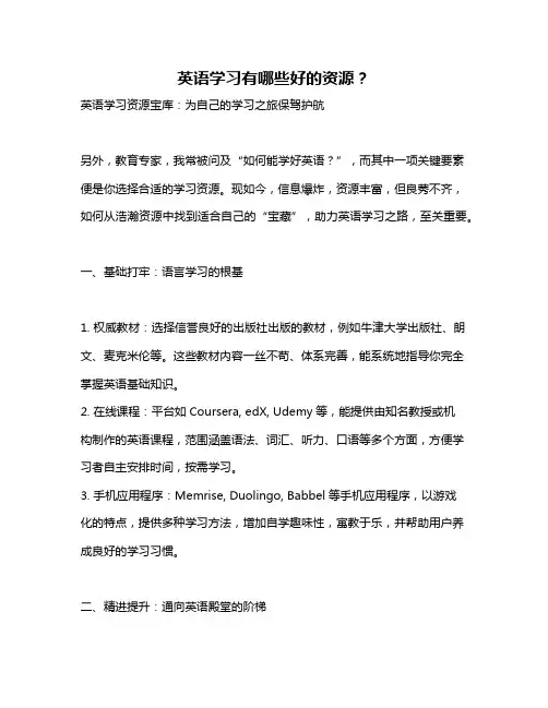 英语学习有哪些好的资源？