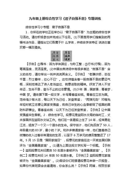 九年级上册综合性学习《君子自强不息》专题训练