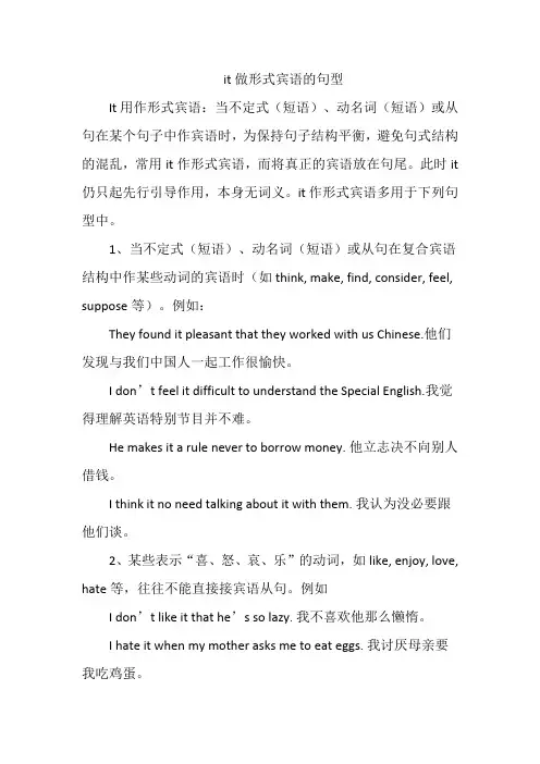 it做形式宾语的句型