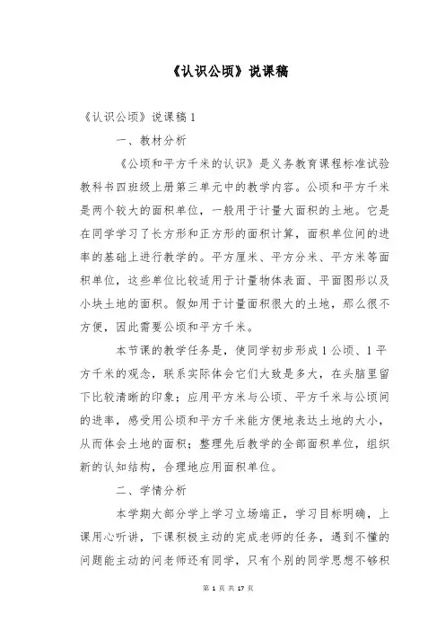 《认识公顷》说课稿