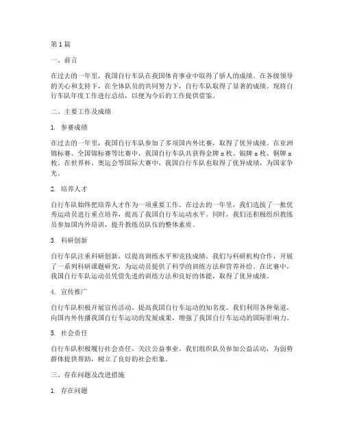 自行车队_年度总结(3篇)