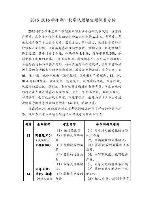 填空题试卷分析
