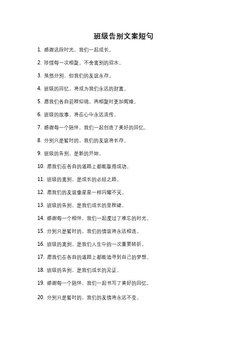 班级告别文案短句