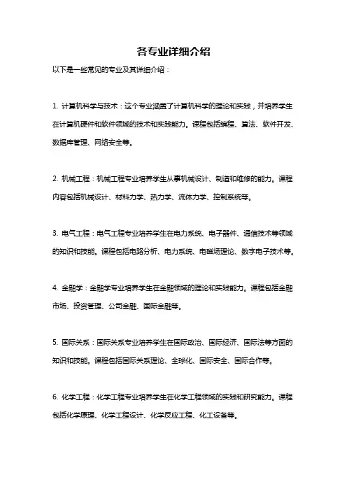 各专业详细介绍