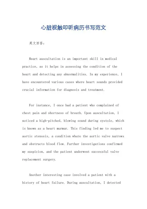 心脏视触叩听病历书写范文