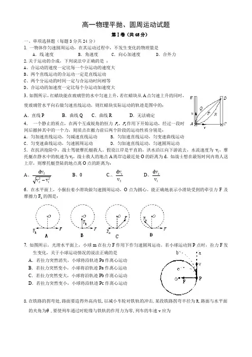 高一物理平抛圆周运动试题
