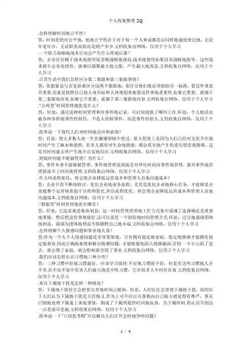 第五代时间管简答题及答案