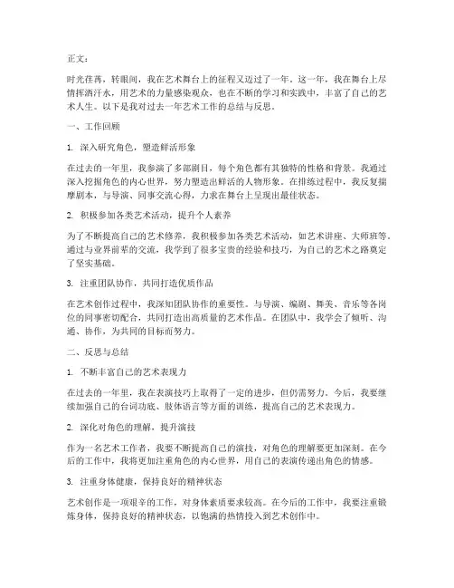 艺术演员个人工作总结