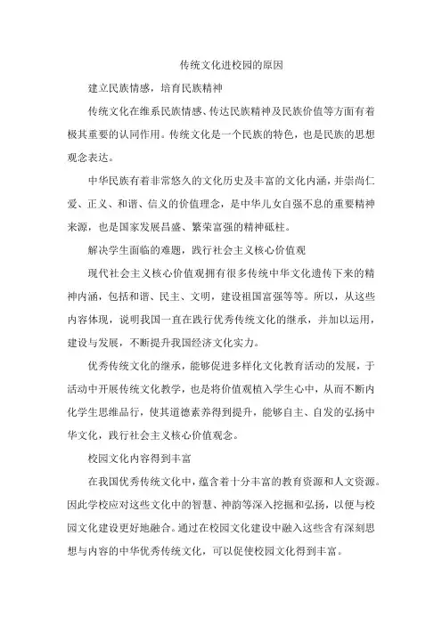 传统文化进校园的原因