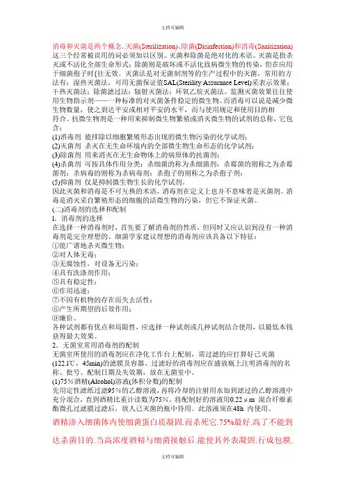 消毒与灭菌区别方法原理