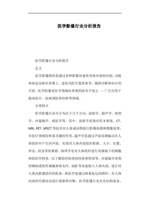 医学影像行业分析报告