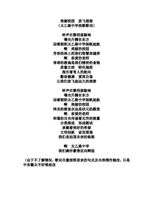 太乙路中学校歌歌词