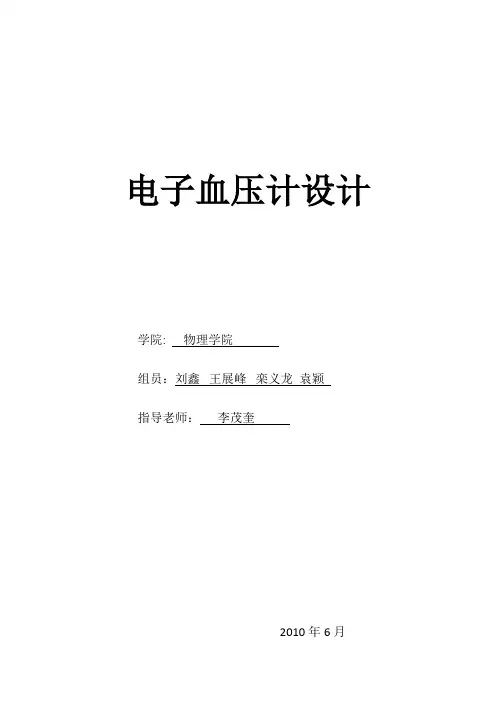 电子血压计设计