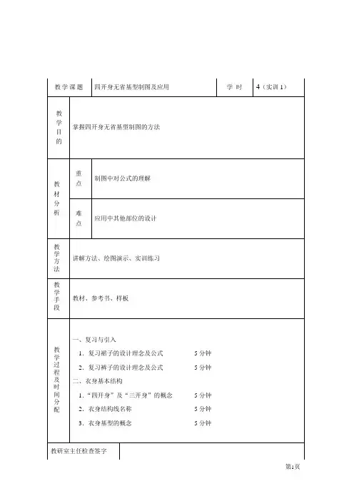 四开身无省基础制图