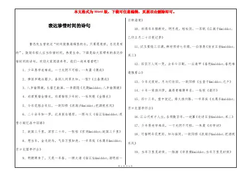 表达珍惜时间的诗句