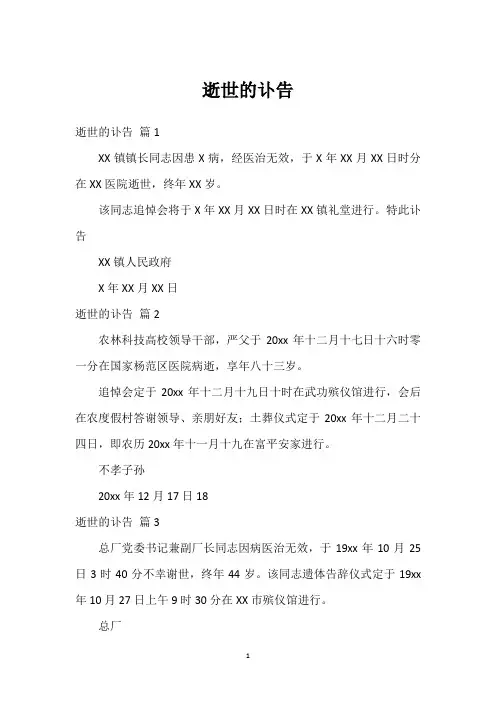 逝世的讣告