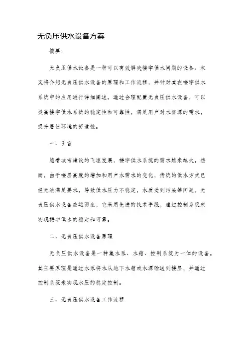 无负压供水设备方案