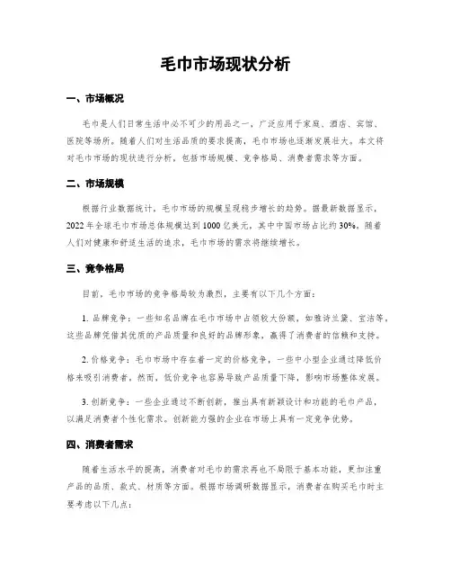 毛巾市场现状分析