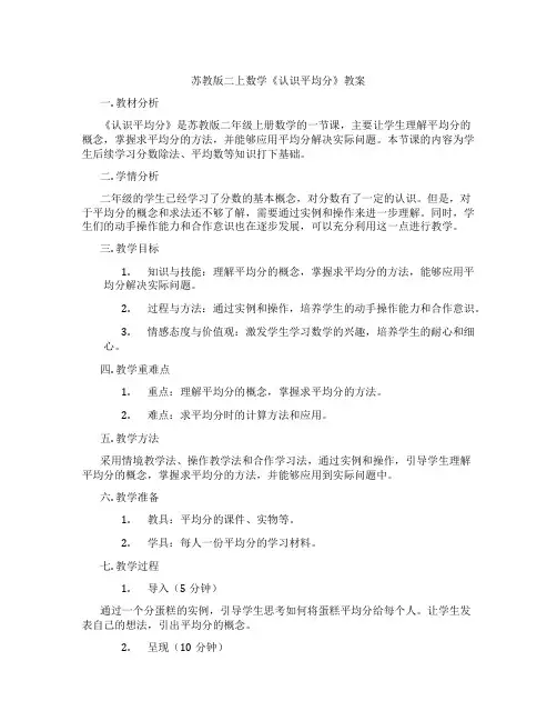 苏教版二上数学《认识平均分》教案