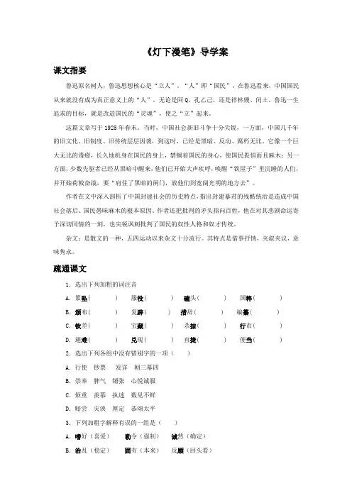 《灯下漫笔》导学案