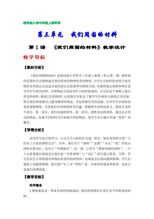 教科版小学三年级科学上册教案(第三单元)