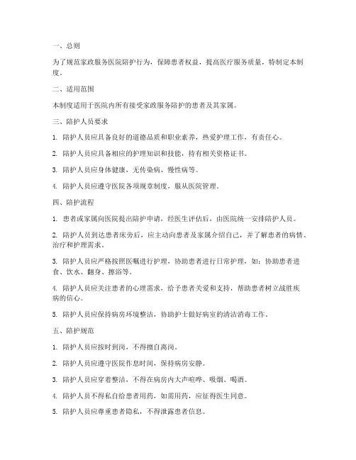 家政服务医院陪护管理制度