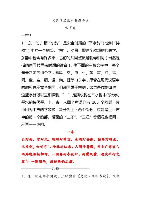 声律启蒙全文详解