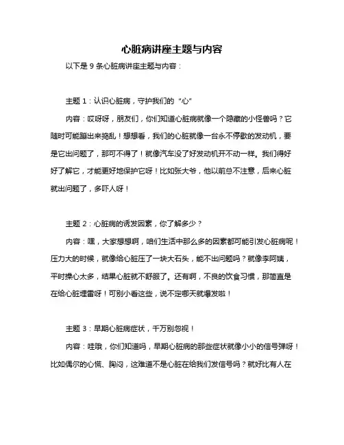 心脏病讲座主题与内容