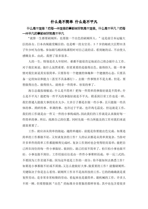 什么是不简单什么是不平凡
