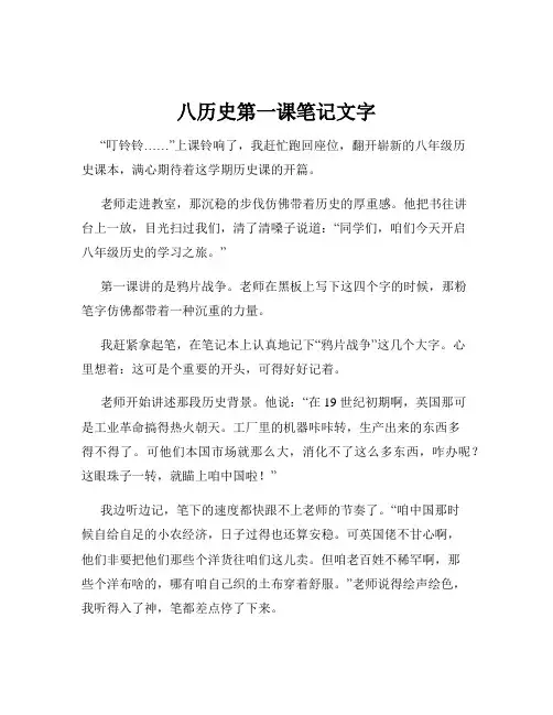 八历史第一课笔记文字