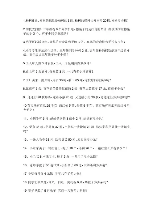 二年级下数学专项练习-解决问题-济宁市(无答案)