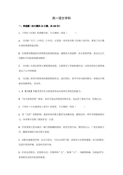 高一语文测试题及答案