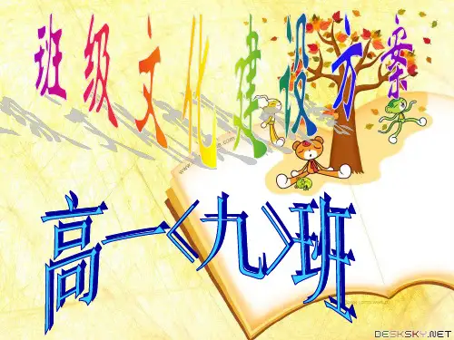 班级文化建设方案.ppt