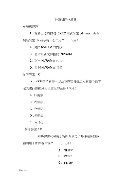 2017中国石油《计算机网络基础》标准答案