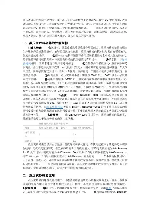蒸压灰砂砖与烧结普通砖对比