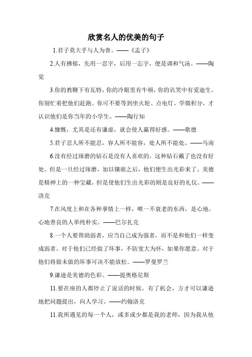 欣赏名人的优美的句子