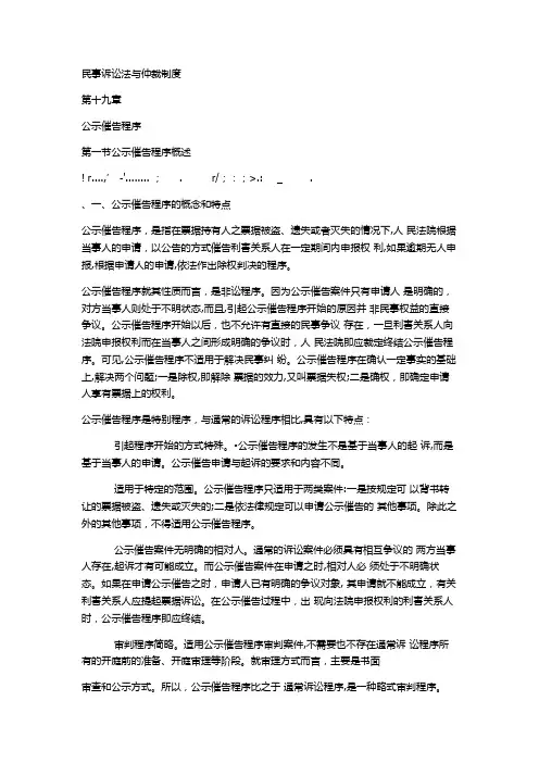 民事诉讼法与仲裁制公示催告程序