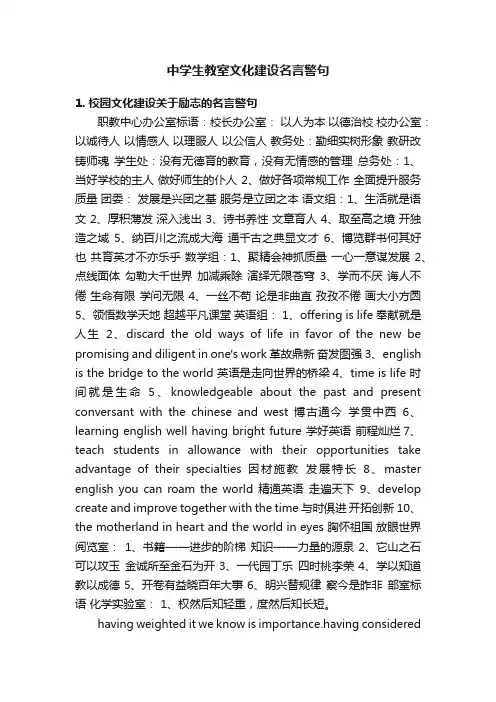 中学生教室文化建设名言警句