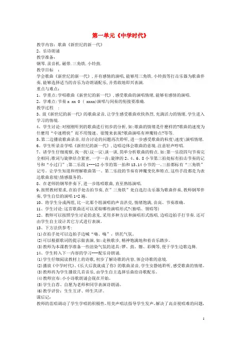 七年级音乐上册 第一单元《中学时代》教案2 新人教版