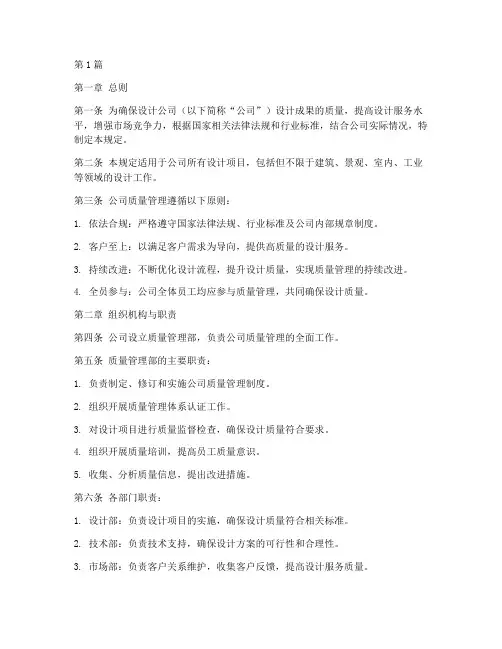 设计公司质量管理规定(3篇)