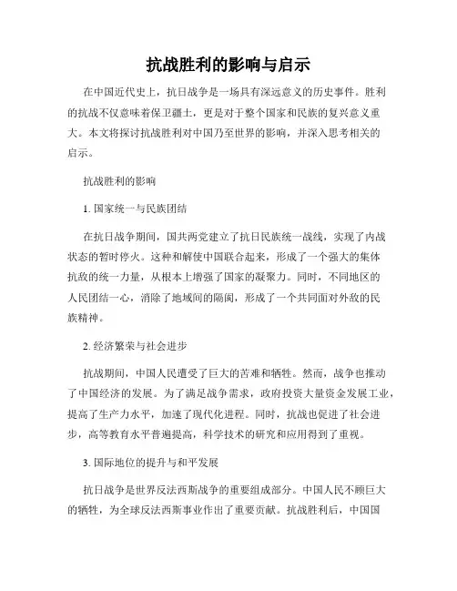 抗战胜利的影响与启示